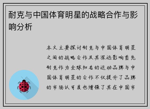 耐克与中国体育明星的战略合作与影响分析