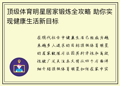 顶级体育明星居家锻炼全攻略 助你实现健康生活新目标