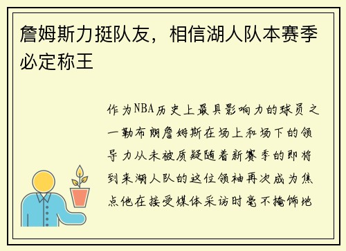 詹姆斯力挺队友，相信湖人队本赛季必定称王